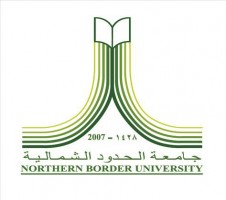 .جامعة الحدود الشمالية