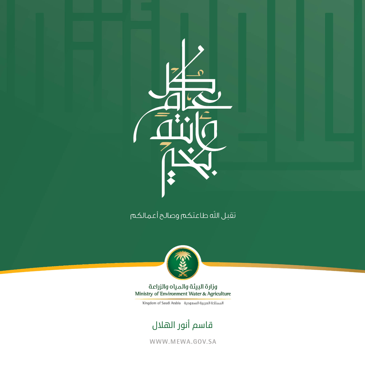 Invitation Banner